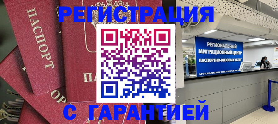 прописка штамп в Щучье