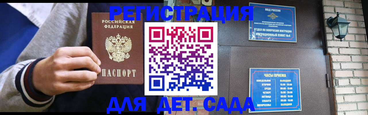 временная регистрация для всех в Щучье